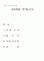 공포영화 폰을 보고 1페이지