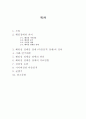 발달심리학(해리성 정체감 장애)-다중인격 장애 2페이지