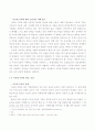 한국의 이공계 기피 현상 분석과 그 대책 2페이지