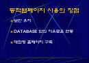 ASP를 이용한 웹사이트 개발 6페이지
