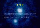 태양계의 신비 12페이지
