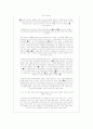 동성애의 개괄적 개념 정의와 발달사 12페이지