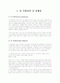  성 지향성과 성 정체성 동성애와 동성연애 1페이지