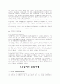  성 지향성과 성 정체성 동성애와 동성연애 2페이지
