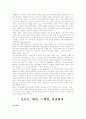  성 지향성과 성 정체성 동성애와 동성연애 3페이지