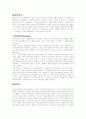  성 지향성과 성 정체성 동성애와 동성연애 5페이지