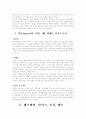  성 지향성과 성 정체성 동성애와 동성연애 6페이지