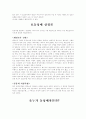 성 지향성과 성 정체성 동성애와 동성연애 8페이지
