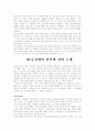  성 지향성과 성 정체성 동성애와 동성연애 9페이지