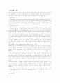  성 지향성과 성 정체성 동성애와 동성연애 12페이지