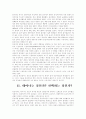  성 지향성과 성 정체성 동성애와 동성연애 14페이지