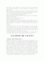  성 지향성과 성 정체성 동성애와 동성연애 17페이지