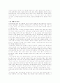  성 지향성과 성 정체성 동성애와 동성연애 18페이지