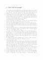 존슨 앤 존슨 - 신뢰를 바탕으로 한 경영 2페이지