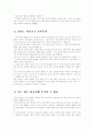 존슨 앤 존슨 - 신뢰를 바탕으로 한 경영 3페이지