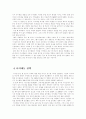 존슨 앤 존슨 - 신뢰를 바탕으로 한 경영 4페이지