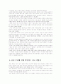 존슨 앤 존슨 - 신뢰를 바탕으로 한 경영 5페이지