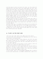 존슨 앤 존슨 - 신뢰를 바탕으로 한 경영 6페이지