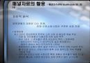 AC Nielsen 소비자 패널(광고 조사론) 39페이지