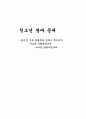 청소년 왕따 문제 1페이지