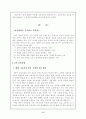 A+ 7차교육과정 ; 수준별 교육과 그 사례 6페이지