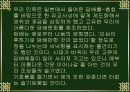 동·서양의 담배문화 비교 8페이지