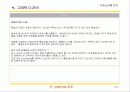 다음 쇼핑몰 분석 16페이지
