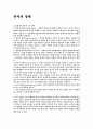 조직의 권력에 대해 4페이지