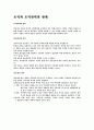 조직의 권력에 대해 8페이지