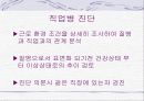 직업병 7페이지