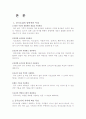중국을 알기 위한 기본 “중국 요리” 알기 및 중국식습관 알기 2페이지