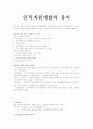 인적자원개발과 유지 1페이지
