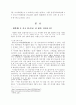 개혁개방 이후 달라진 중국 대학생들의 성생각과 문제점 2페이지
