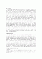 개혁개방 이후 달라진 중국 대학생들의 성생각과 문제점 3페이지