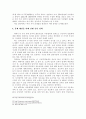 개혁개방 이후 달라진 중국 대학생들의 성생각과 문제점 13페이지