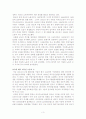 외국인노동자의 인권 5페이지