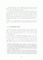 공공복지행정시스템과 전문인력 확충방안 2페이지