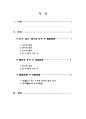 유가사상과 법가사상 2페이지