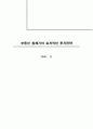 부동산 침체기의 효과적인 투자전략 1페이지