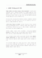 부동산 침체기의 효과적인 투자전략 3페이지