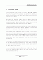 부동산 침체기의 효과적인 투자전략 5페이지