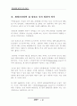 부동산 침체기의 효과적인 투자전략 8페이지