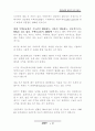 부동산 침체기의 효과적인 투자전략 9페이지