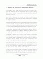 부동산 침체기의 효과적인 투자전략 13페이지