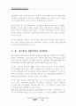 부동산 침체기의 효과적인 투자전략 14페이지