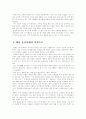UPS - 노사 관계를 최우선으로 한 경영 전략 2페이지