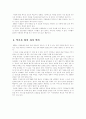 UPS - 노사 관계를 최우선으로 한 경영 전략 4페이지