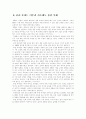 UPS - 노사 관계를 최우선으로 한 경영 전략 6페이지