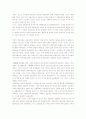사랑의 기술을 읽고 [독후감/서평/요약]  6페이지