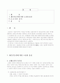 군대 조직의 내부결속과 발전방향 2페이지